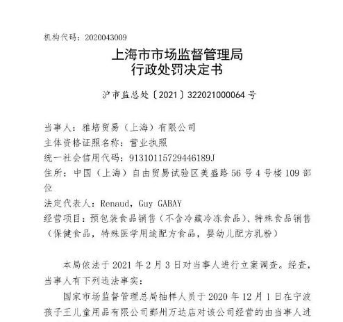 雅培奶粉被检出问题罚没1253万元全部回收