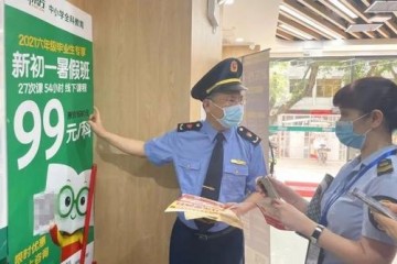 新东方龙文教育等12家校外培训机构被立案查处