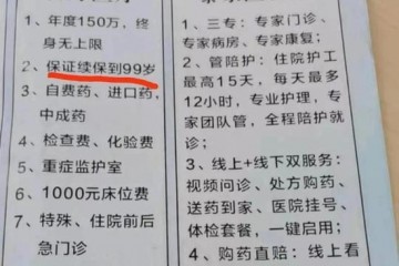 泰康员工与客户对质续保百万医疗险违规捆绑昂贵主险销售