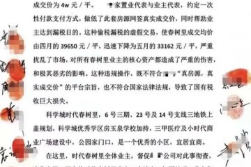 将近4万的房子只卖2.8万广州一小区业主举报邻居把小区均价拉低了