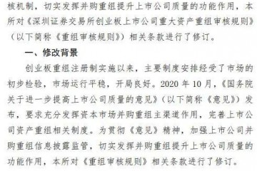 重磅深交所上交所双双修订重大资产重组审核规则这些地方有新变化