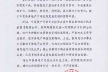 长春楼市的一场意外开发商返本销售打价格战主管部门出招禁查罚