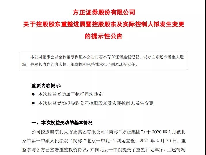 强辅助来了中国平安拟入局方正证券券业大猜想纷起