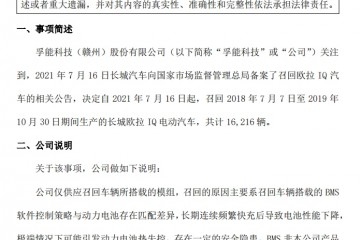 1.6万辆新能源车召回万亿电池茅被错杀涉事各方紧急回应来了