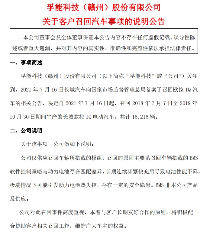 1.6万辆新能源车召回万亿电池茅被错杀涉事各方紧急回应来了